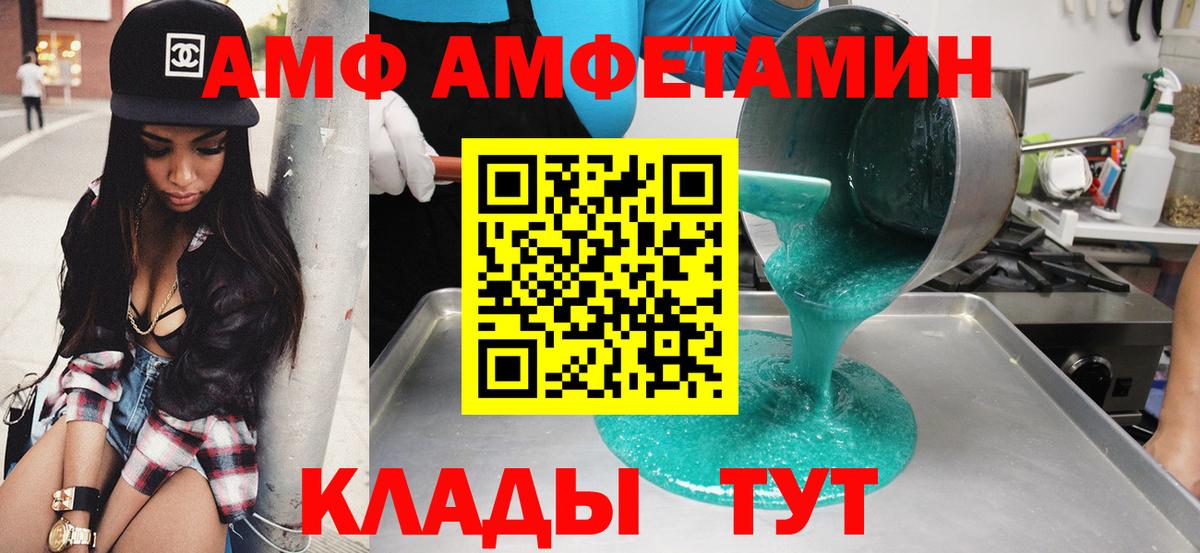 АМФ  Амфетамин  Новошахтинск  Amphetamine Розовый  Вход с VPN 