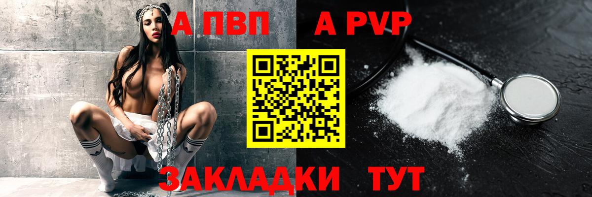 A PVP крисы CK  A-PVP VHQ  цены   Вход с VPN  Новошахтинск 