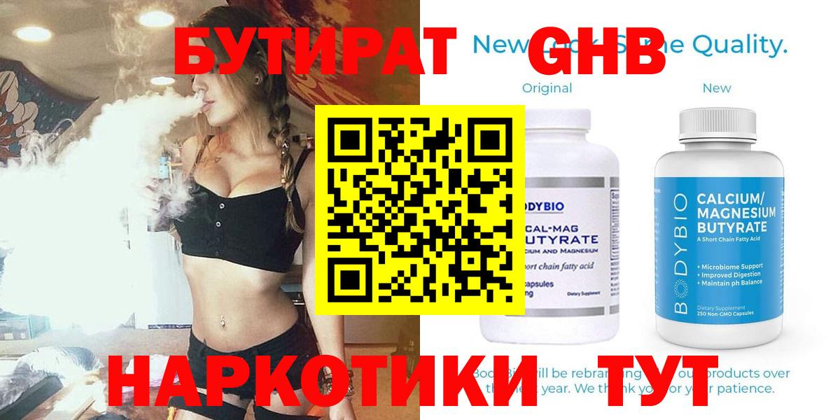 БУТИРАТ  Вход с VPN  Новошахтинск  БУТИРАТ оксана 