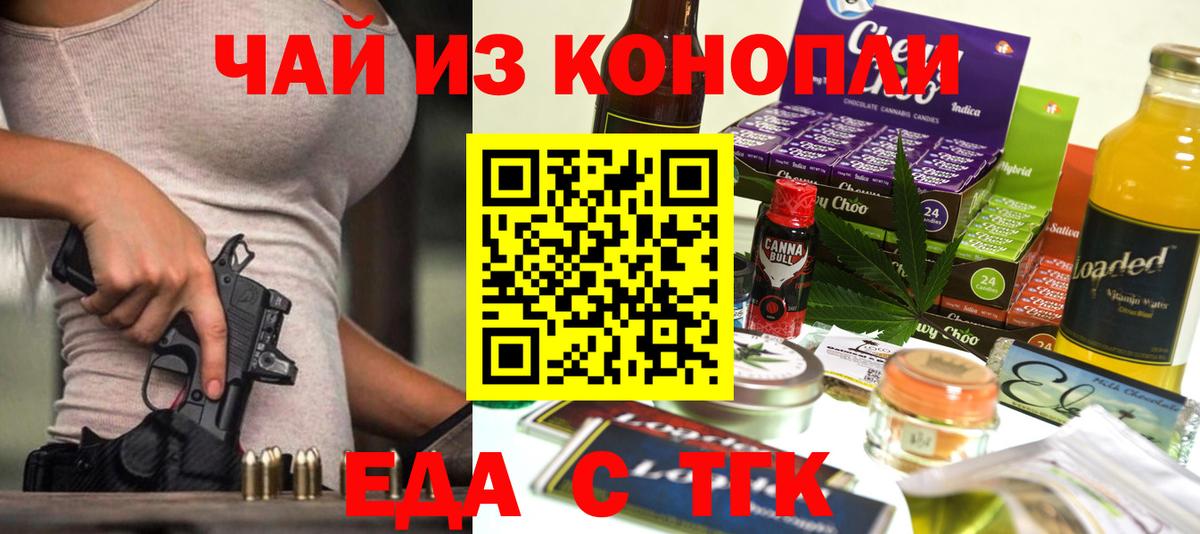Новошахтинск  Печенье с ТГК марихуана  Вход с VPN 