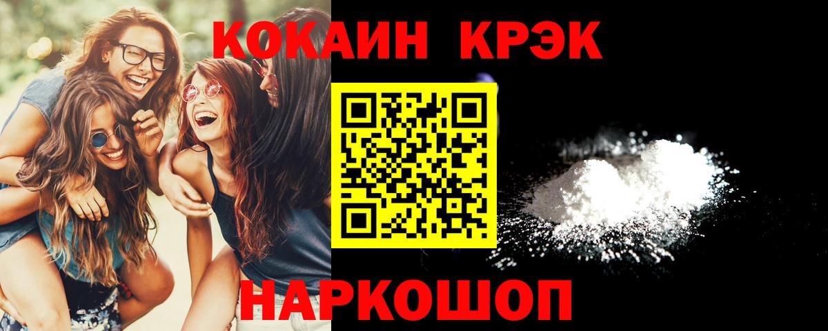 Кокаин Перу  Вход с VPN  Новошахтинск  Cocaine  Кокаин Перу 