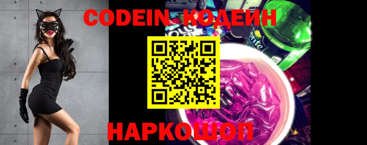 Codein Purple Drank Новошахтинск