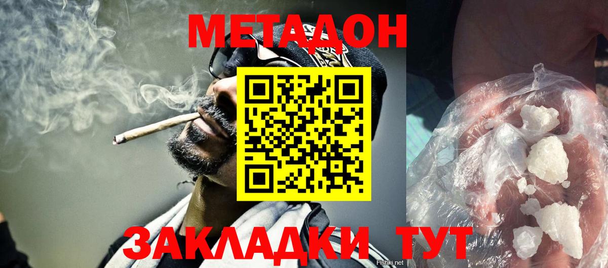 Метадон белоснежный  Вход с VPN  Новошахтинск 