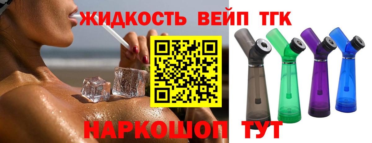 Дистиллят ТГК жижа Новошахтинск
